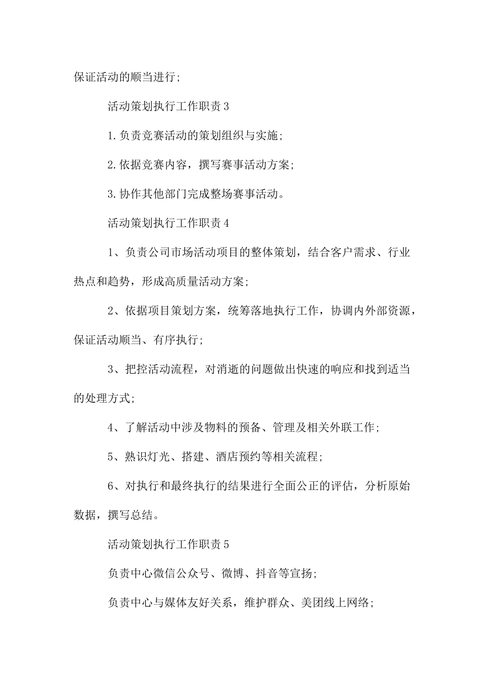 活动策划执行工作职责汇总_第2页