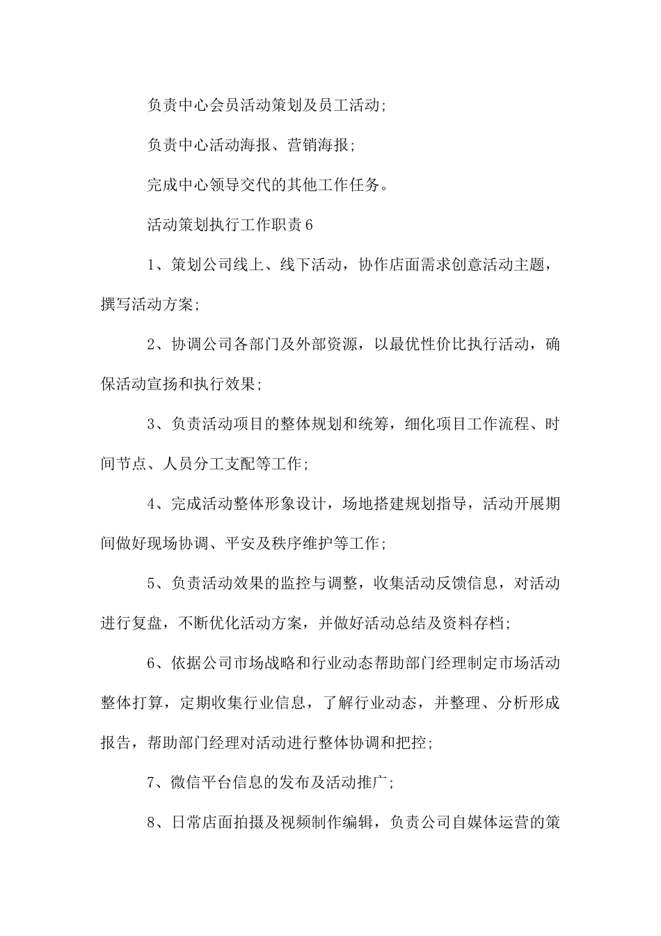 活动策划执行工作职责汇总_第3页