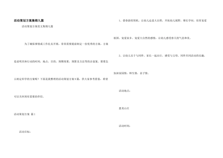 活动策划方案集锦九篇_第1页
