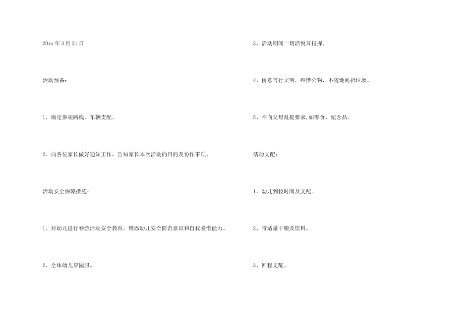 活动策划方案集锦九篇_第2页