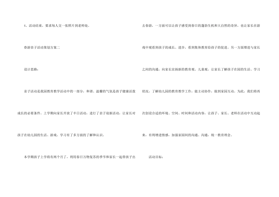 活动策划方案集锦九篇_第3页