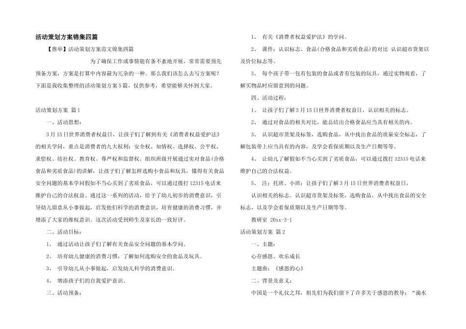 活动策划方案锦集四篇_第1页