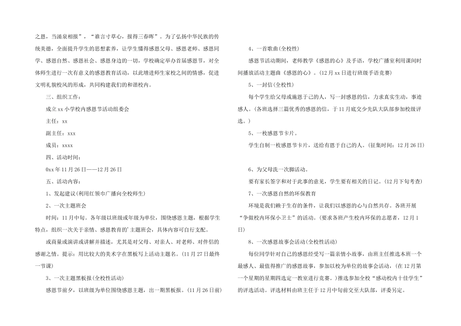 活动策划方案锦集四篇_第2页