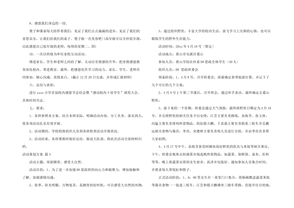 活动策划方案锦集四篇_第3页