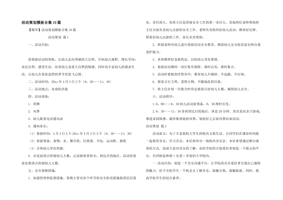 活动策划模板合集10篇_第1页