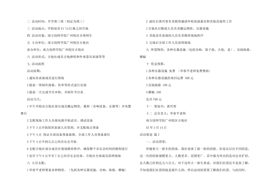 活动策划模板合集10篇_第2页
