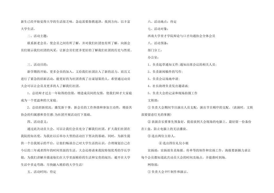 活动策划模板合集10篇_第3页