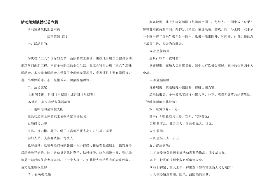 活动策划模板汇总六篇_第1页