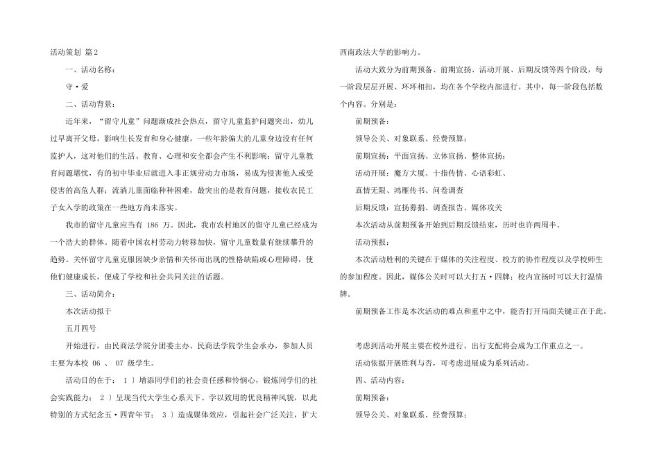 活动策划模板汇总六篇_第2页