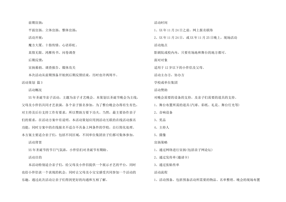 活动策划模板汇总六篇_第3页
