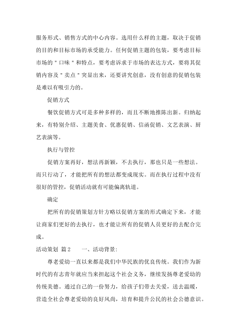 活动策划模板汇编10篇_第3页