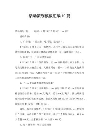 活动策划模板汇编10篇