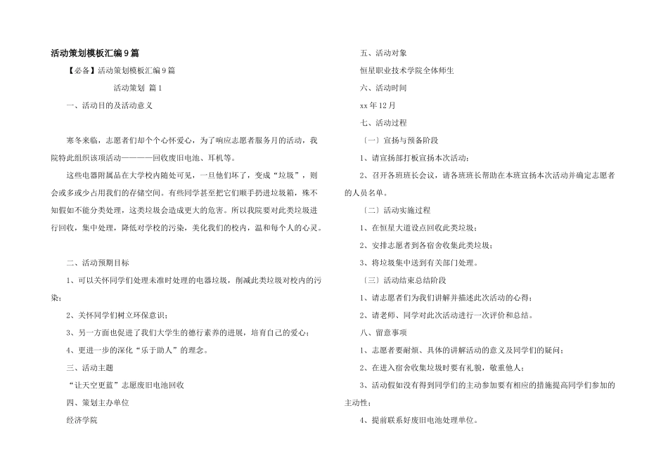 活动策划模板汇编9篇_第1页