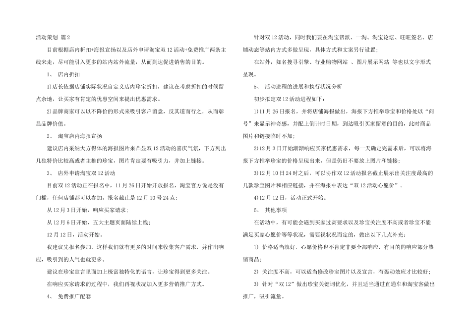 活动策划模板汇编9篇_第2页