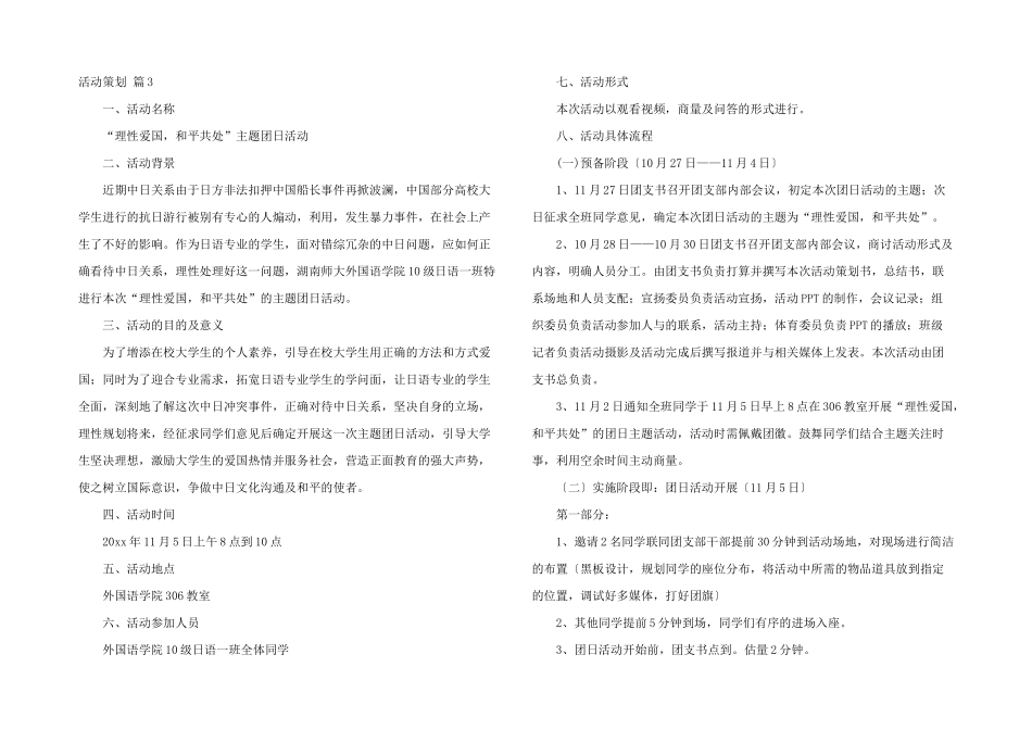 活动策划模板汇编9篇_第3页