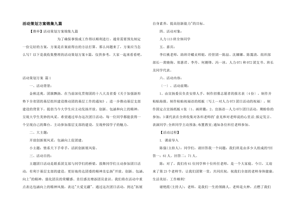 活动策划方案锦集九篇_第1页