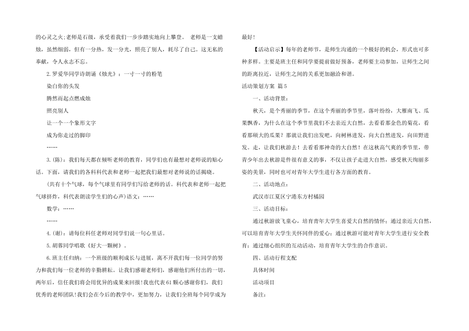 活动策划方案锦集九篇_第2页