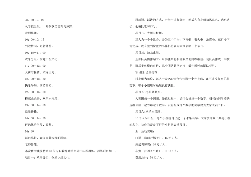 活动策划方案锦集九篇_第3页
