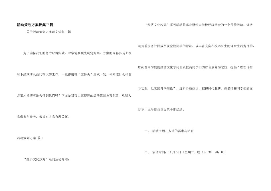 活动策划方案锦集三篇_第1页