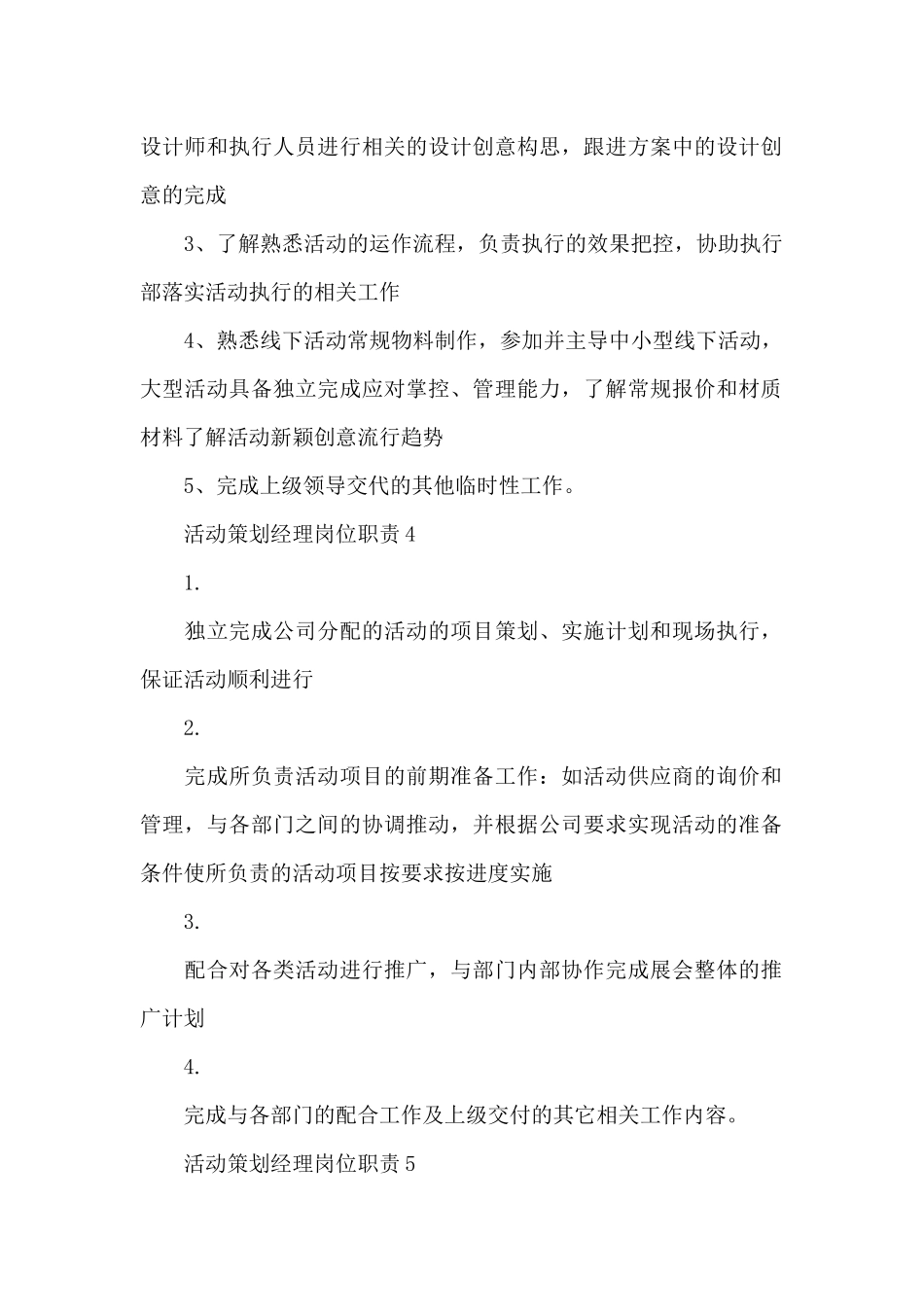 活动策划经理岗位职责_第2页