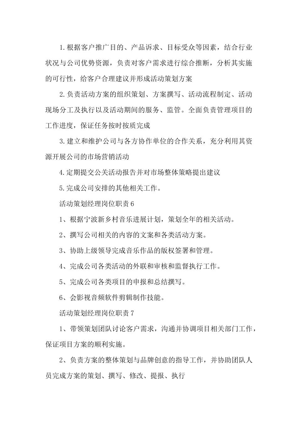 活动策划经理岗位职责_第3页