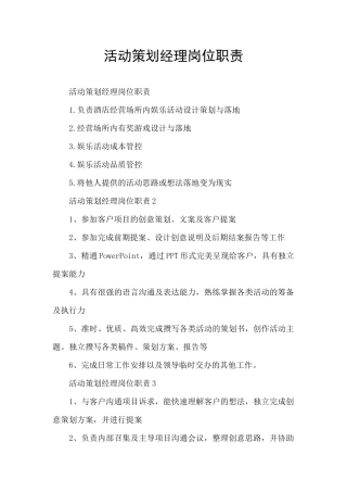 活动策划经理岗位职责
