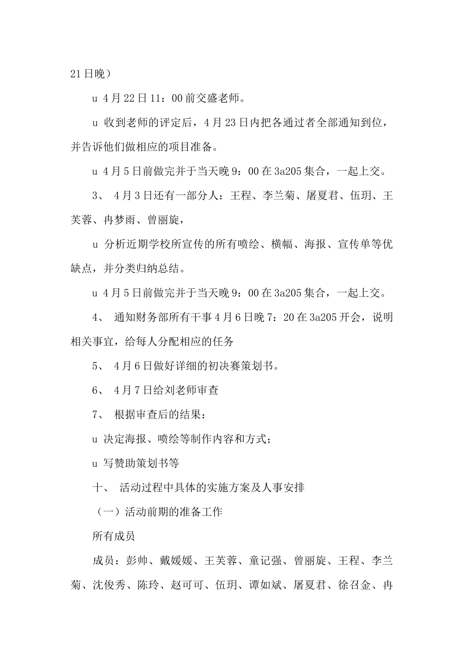 活动策划模板集合七篇_第2页