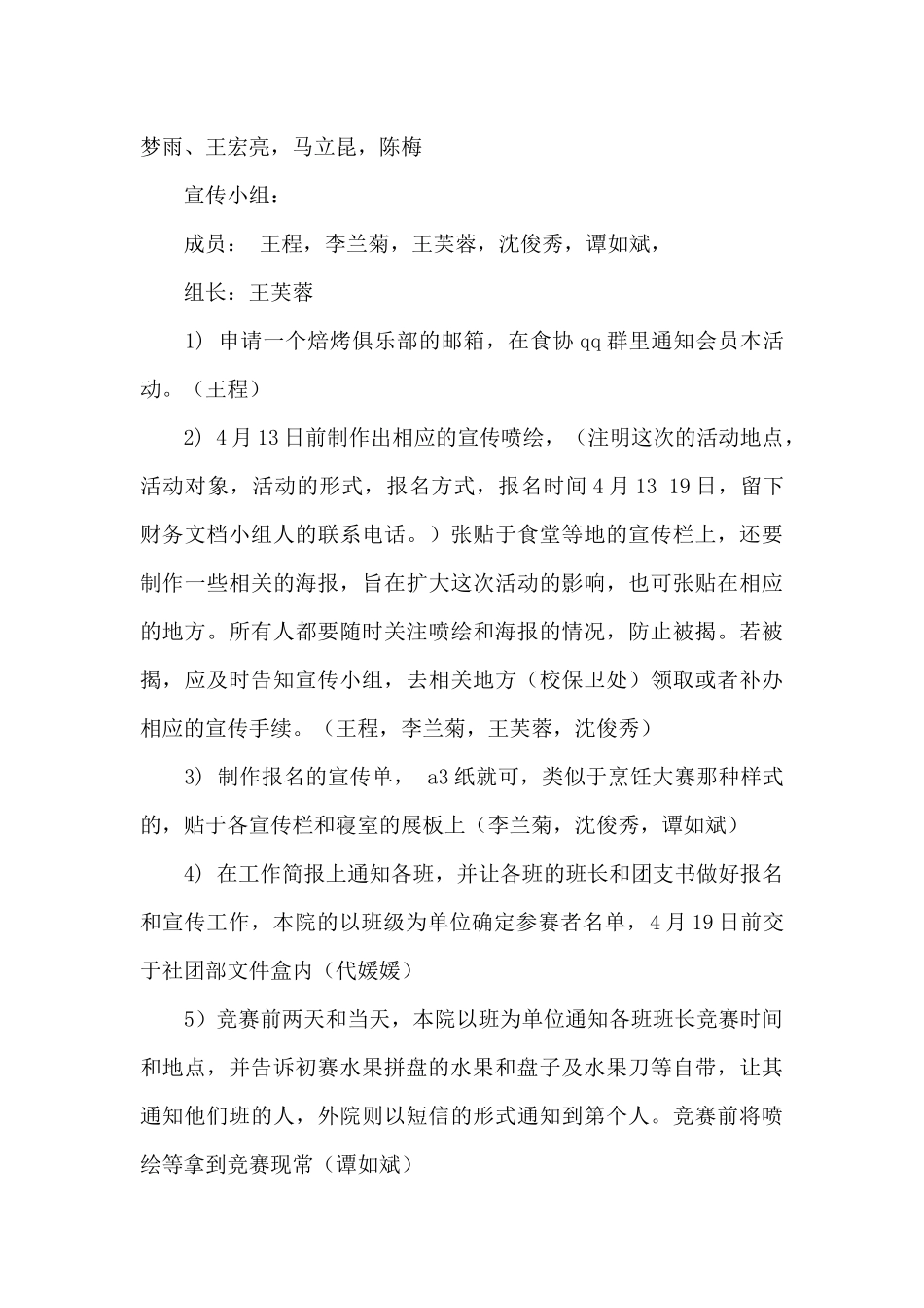 活动策划模板集合七篇_第3页