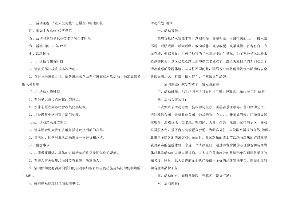 活动策划模板九篇_第2页