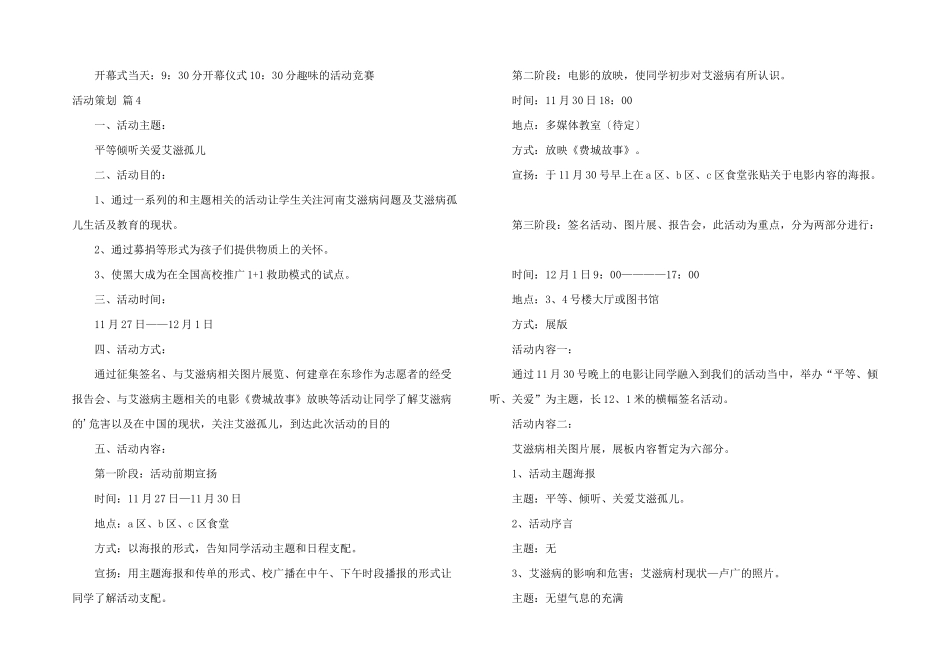 活动策划模板九篇_第3页