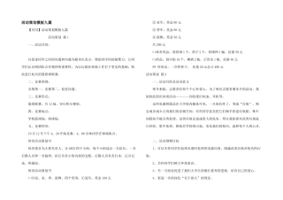 活动策划模板九篇