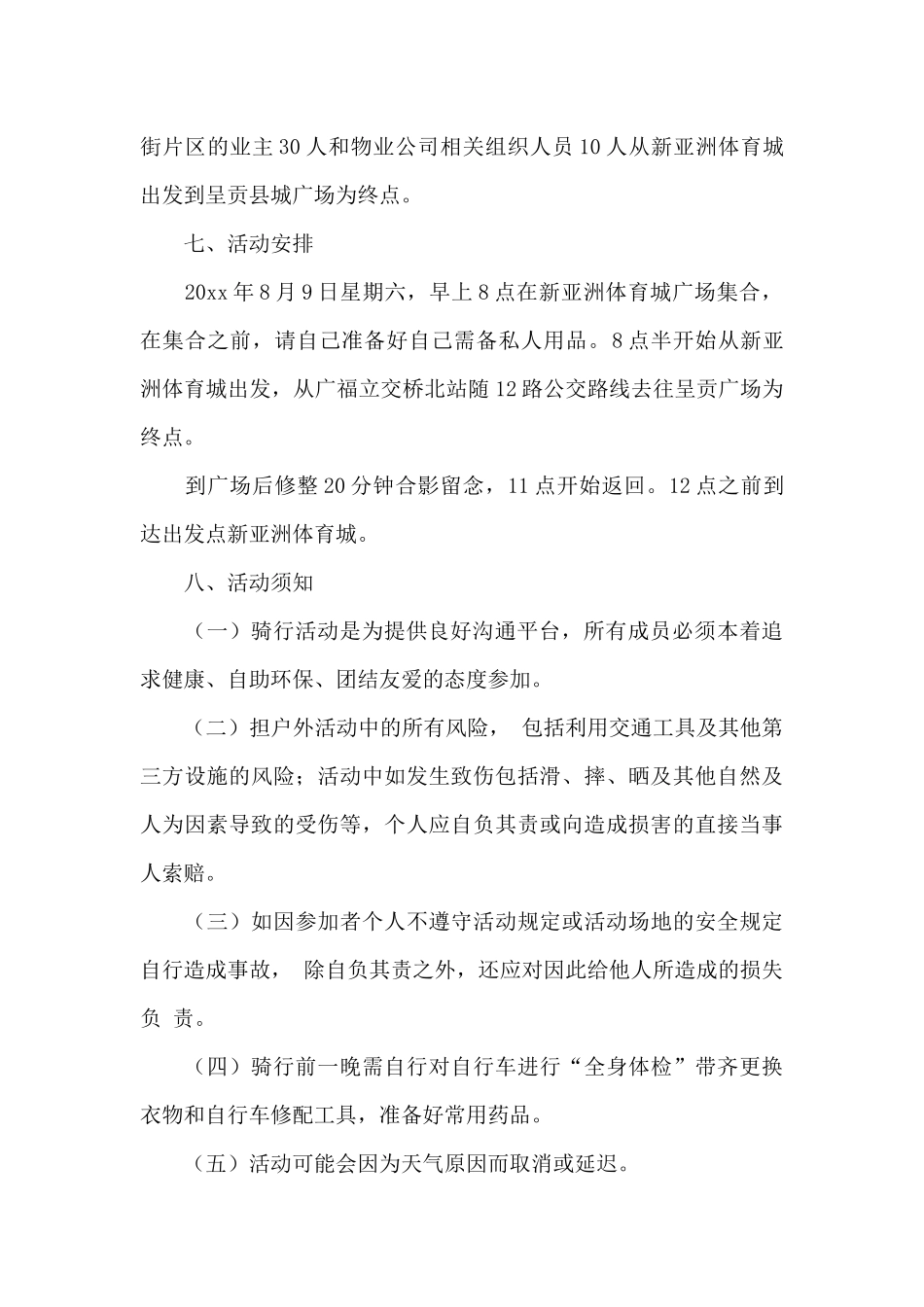 活动策划范文合集10篇_第2页