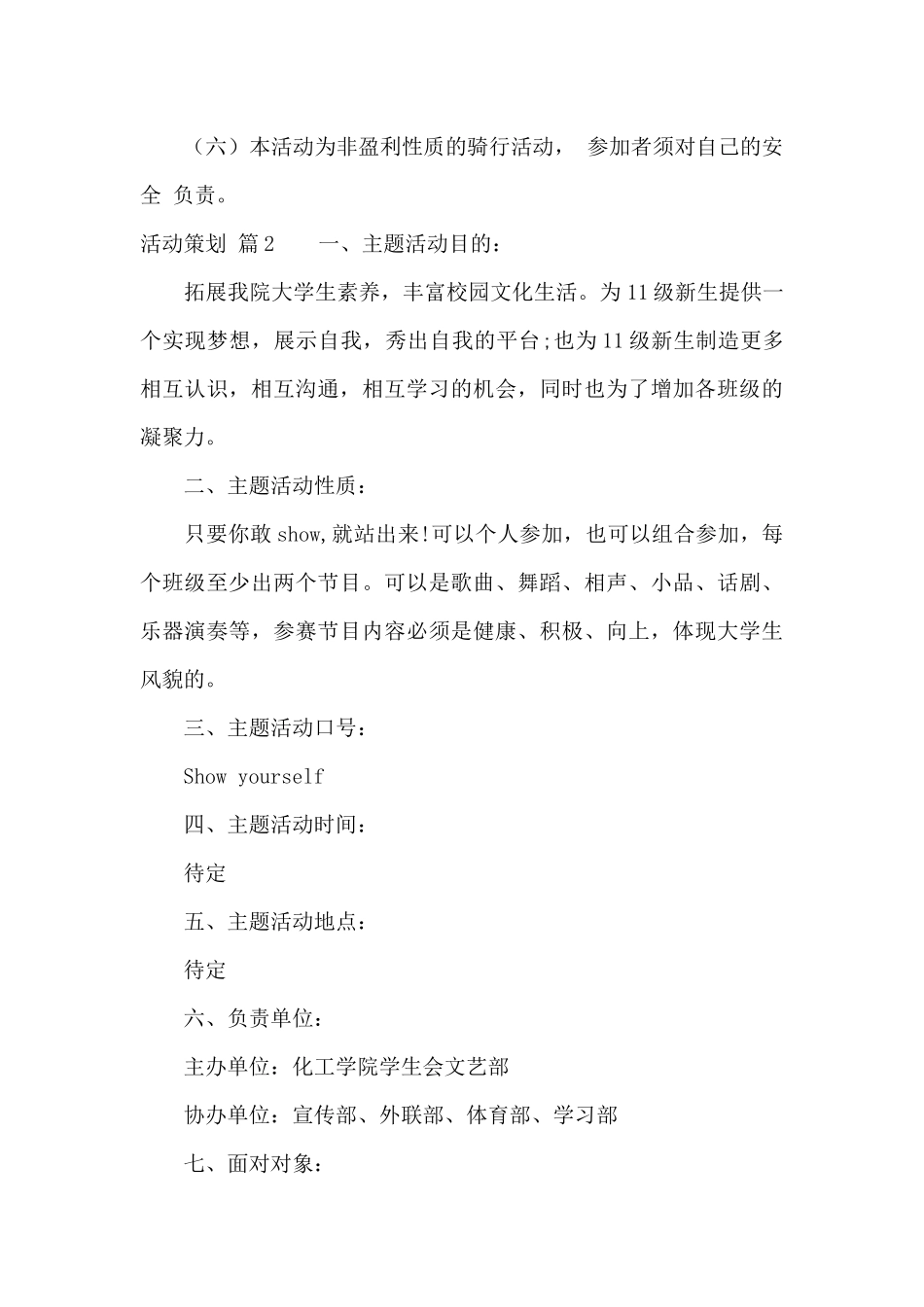 活动策划范文合集10篇_第3页