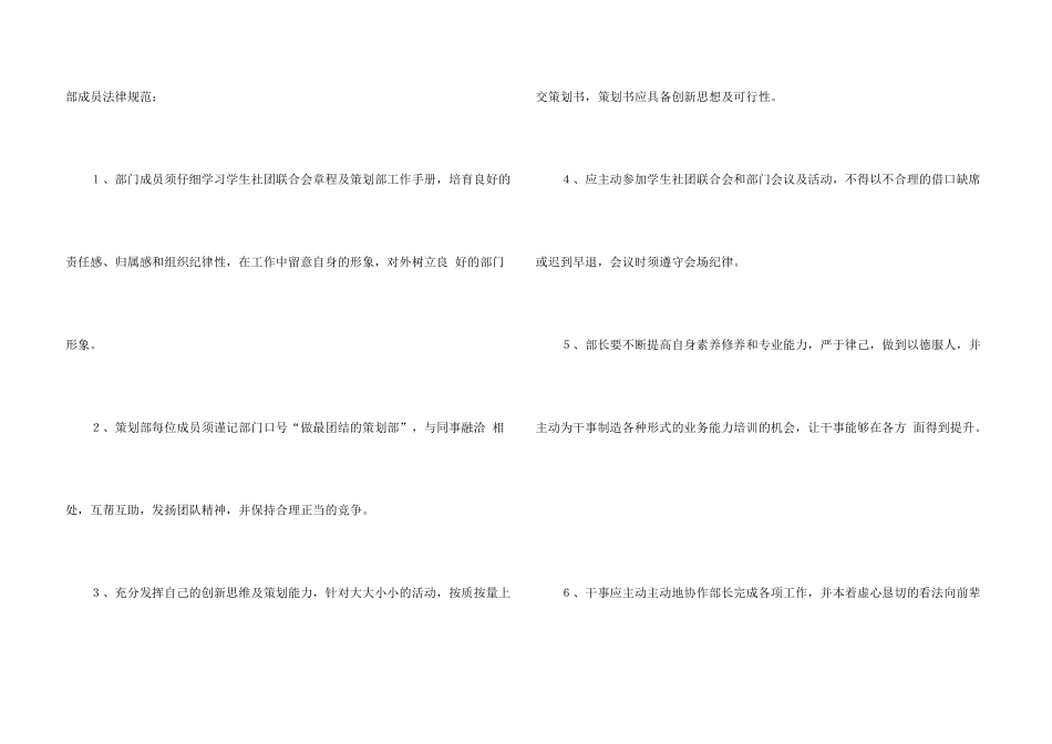 活动策划部工作计划8篇_第3页