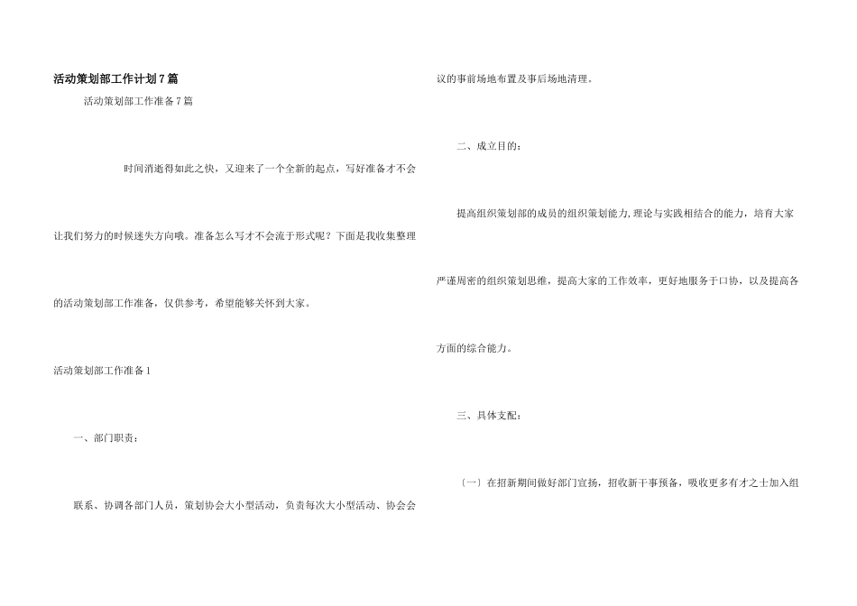 活动策划部工作计划7篇_第1页