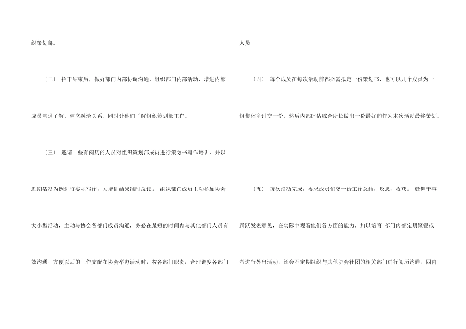 活动策划部工作计划7篇_第2页