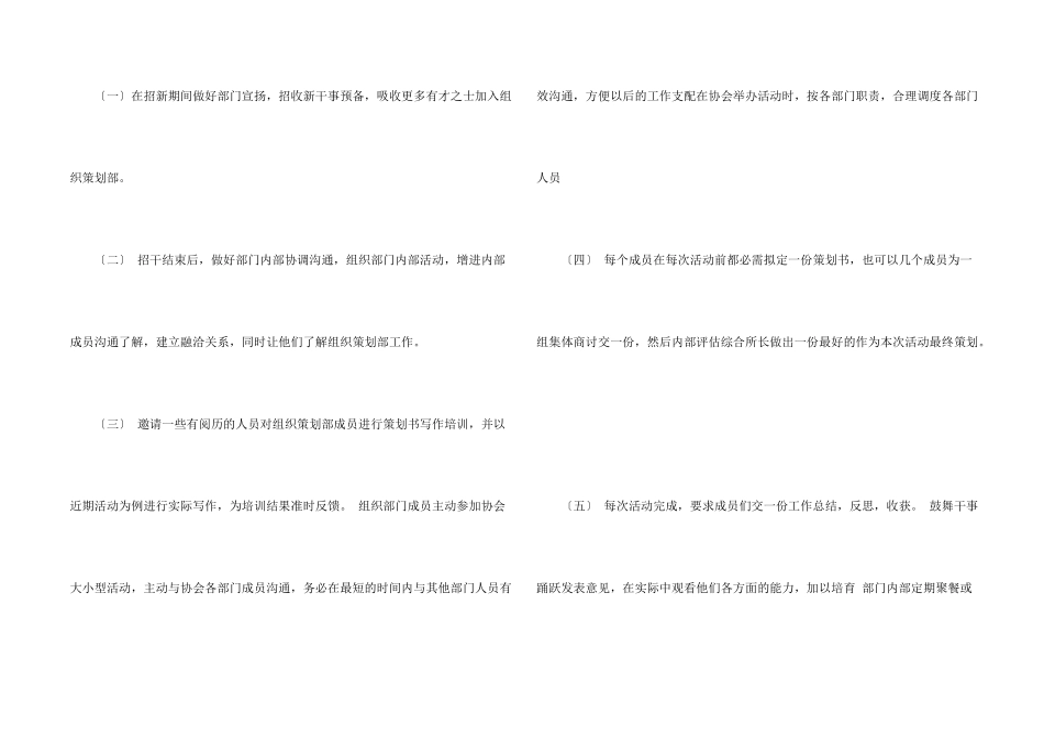 活动策划部工作计划_第2页