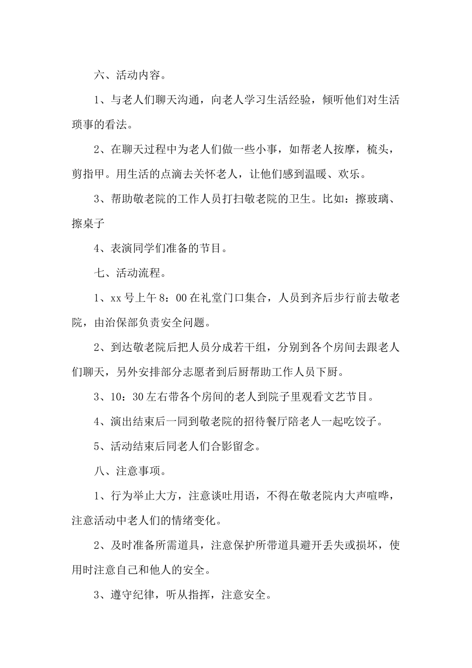 活动策划模板汇编七篇_第2页