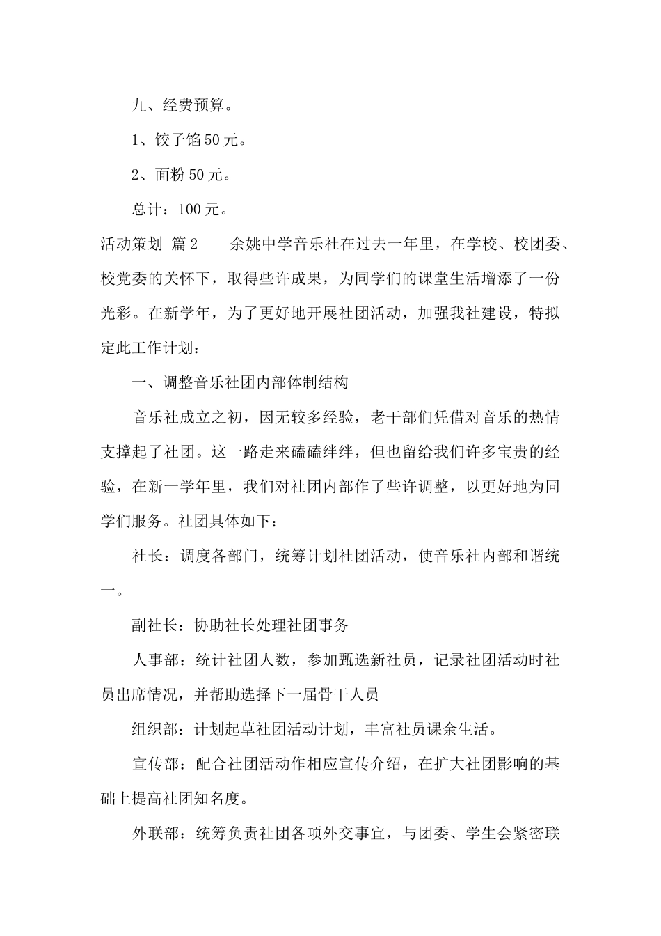 活动策划模板汇编七篇_第3页