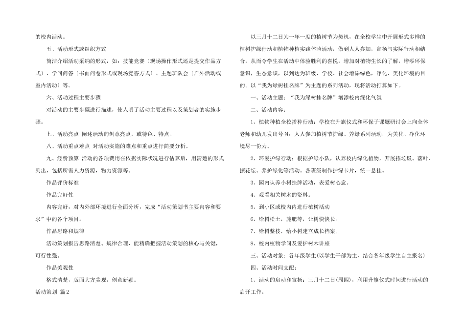 活动策划集锦八篇_第2页