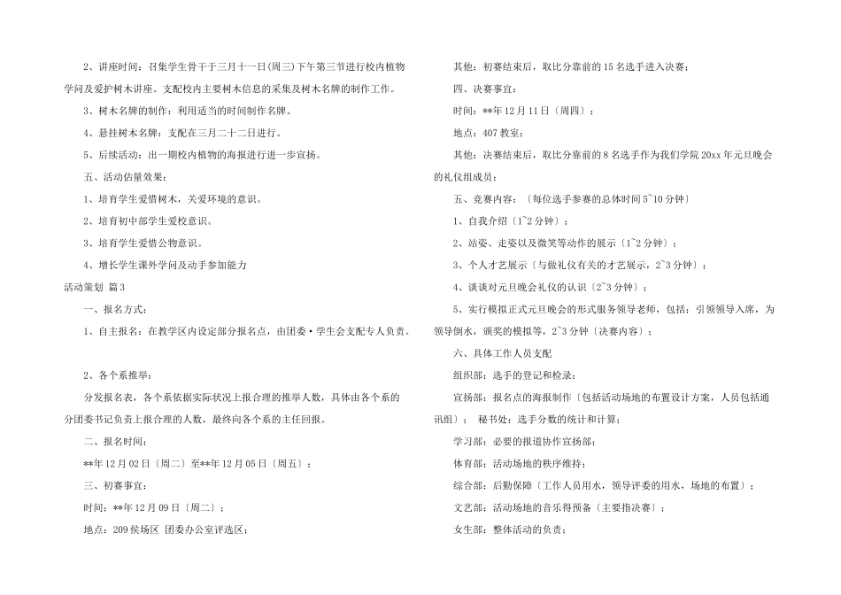 活动策划集锦八篇_第3页