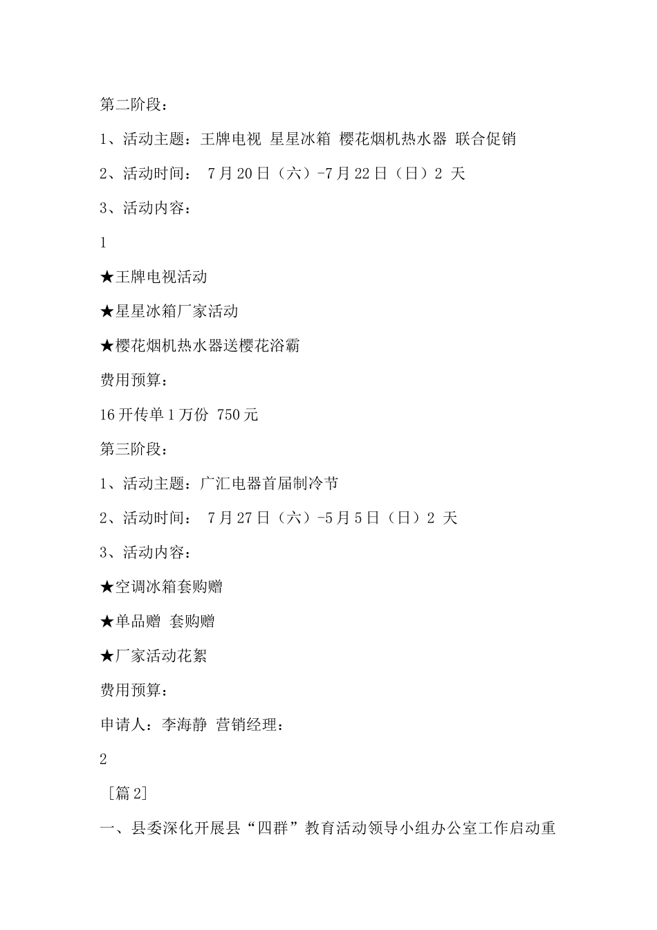 活动经费预算报告范文_第2页