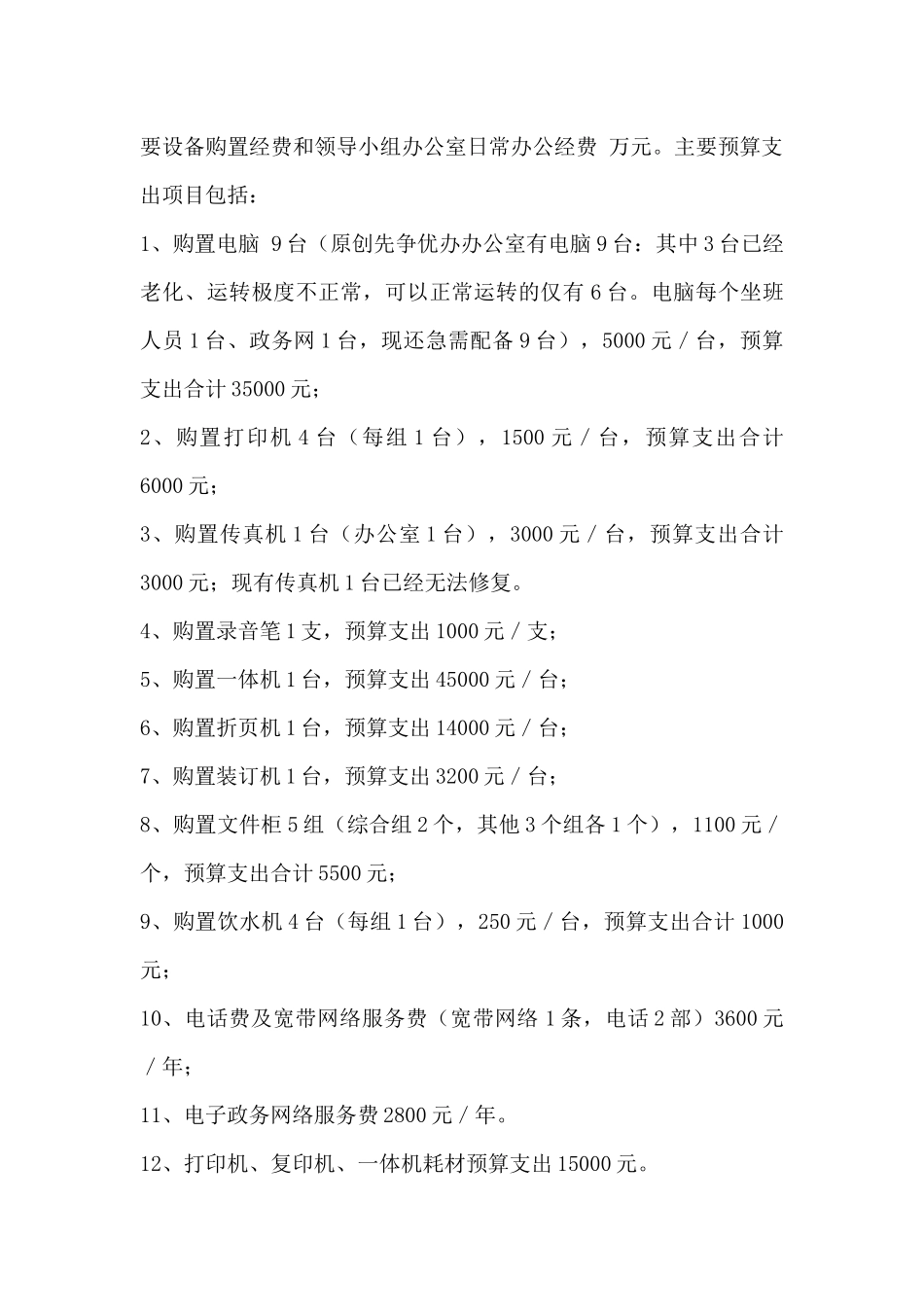 活动经费预算报告范文_第3页