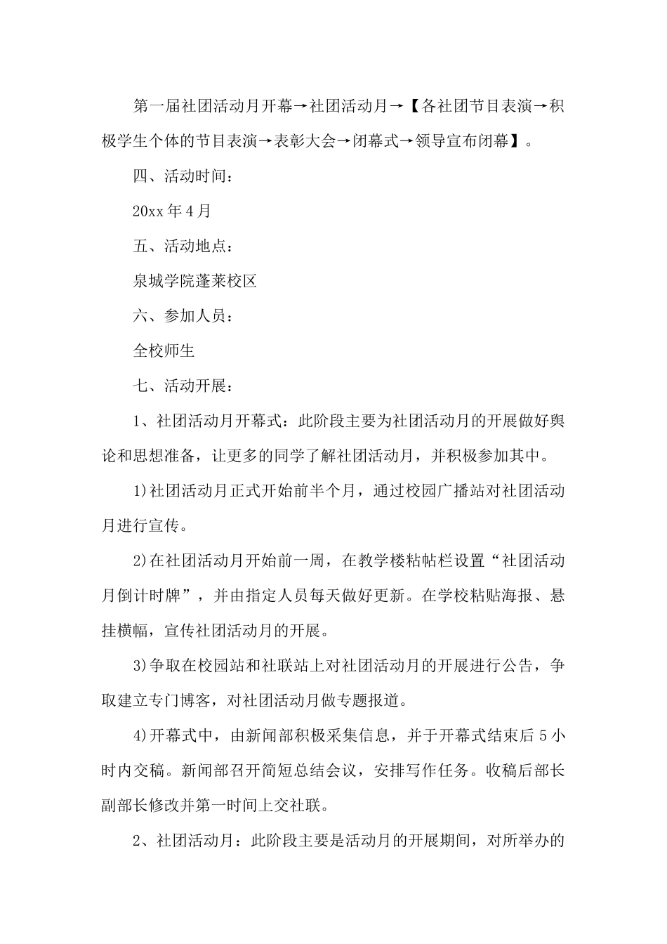 活动策划范文锦集八篇_第2页