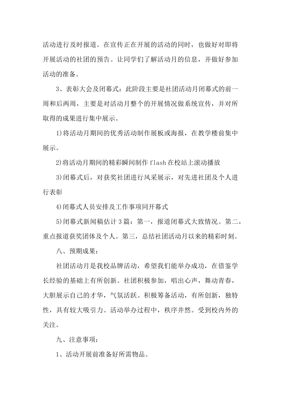 活动策划范文锦集八篇_第3页