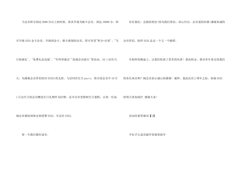 活动结束答谢词_第2页