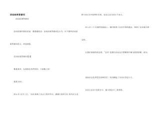 活动结束答谢词