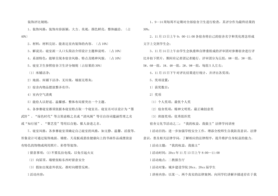 活动策划锦集五篇_第2页