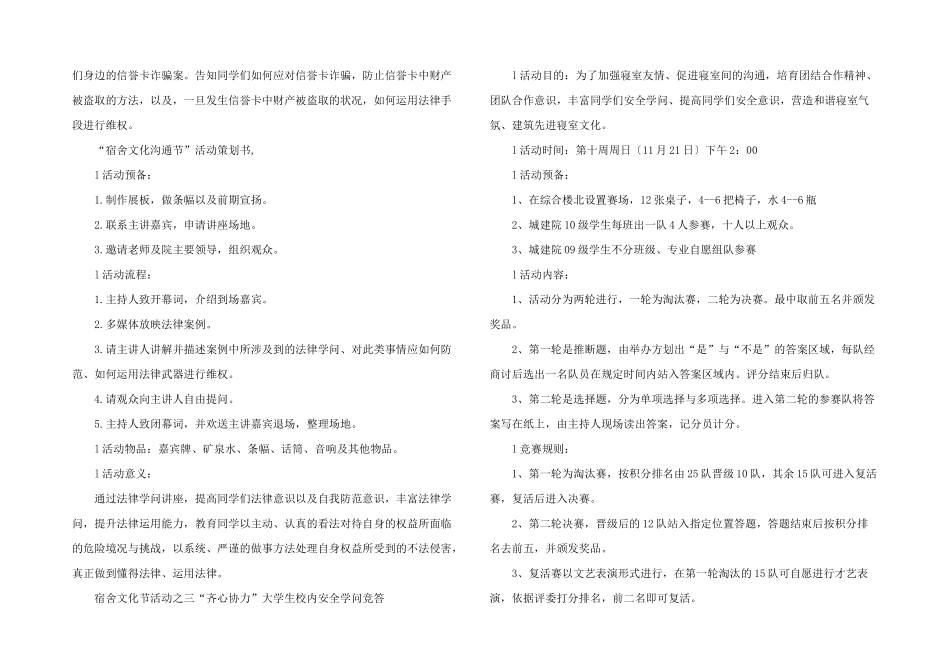 活动策划锦集五篇_第3页