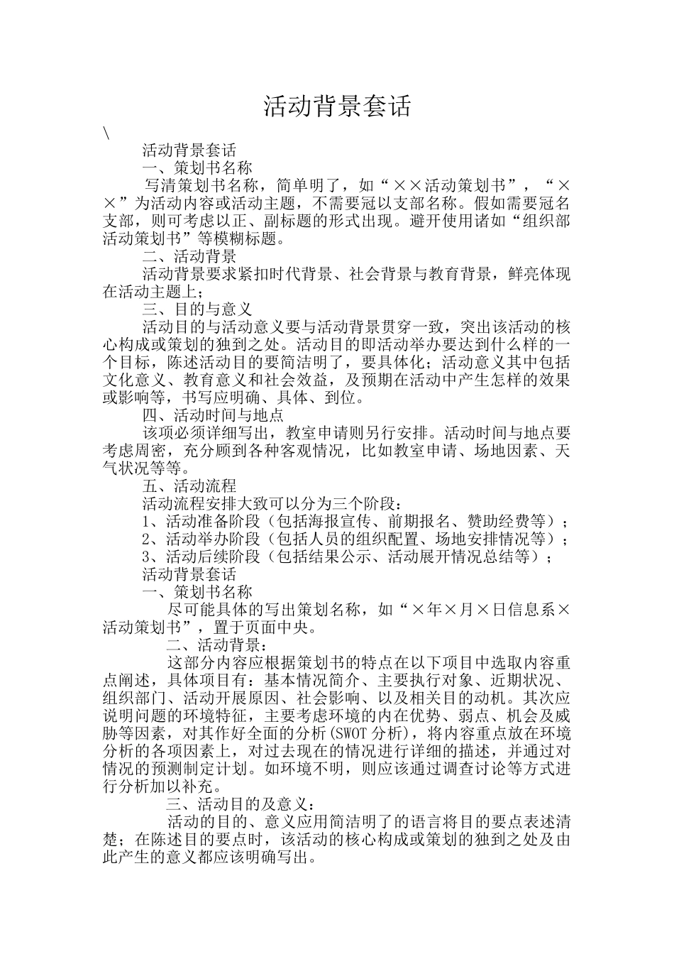 活动背景套话_第1页